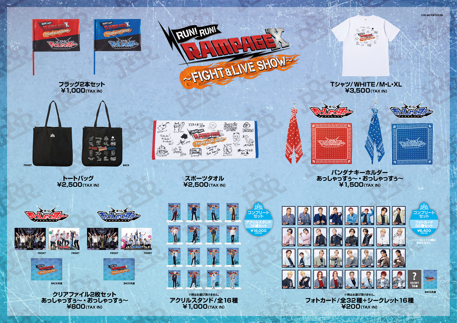 グッズラインナップ